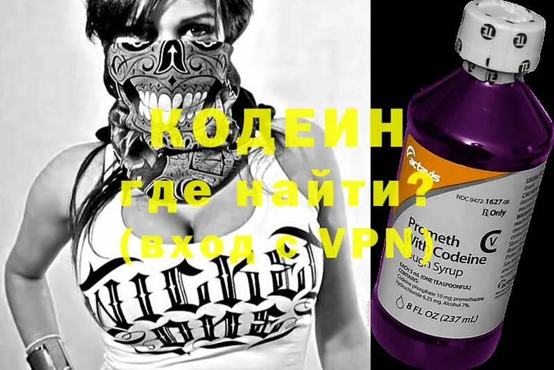 Кодеин Purple Drank  купить  сайты  мега как зайти  Старая Русса 